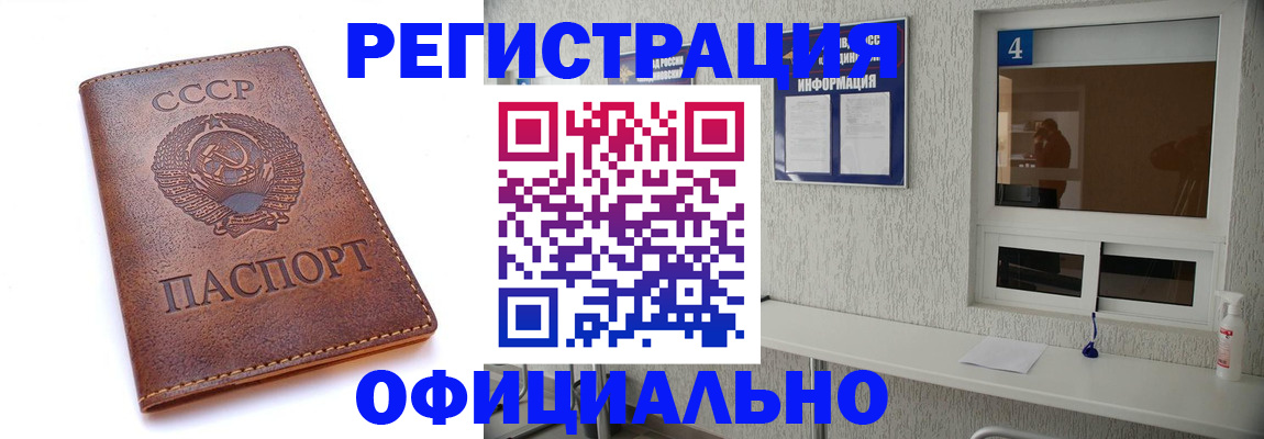 временная прописка в Кандалакше