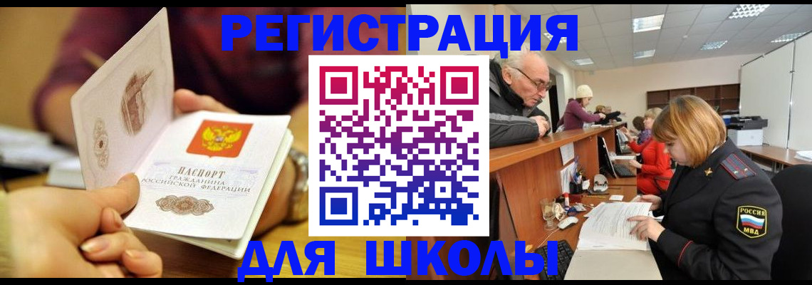 временная прописка в Кандалакше