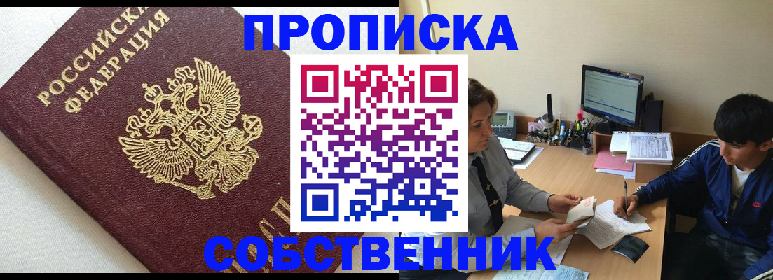 прописка штамп в Кандалакше