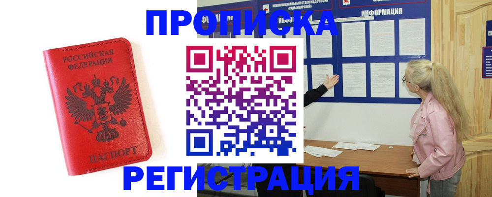 временная регистрация в Кандалакше